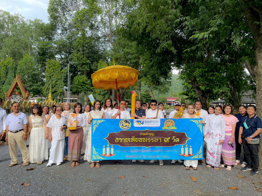 ร่วมทำบุญถวายเทียนพรรษา 9 วัด ณ วัดในพื้นที่อำเภอทุ่งสง