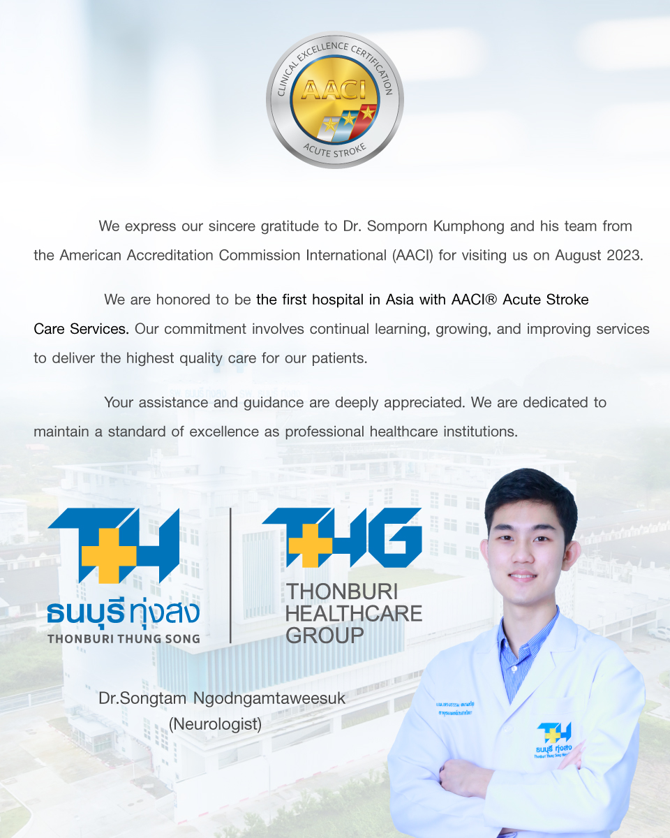 การรับรองความเป็นเลิศทางคลินิกในการดูแลผู้ป่วยหลอดเลือดสมองเฉียบพลัน นายแพทย์ทรงธรรม งดงามทวีสุข