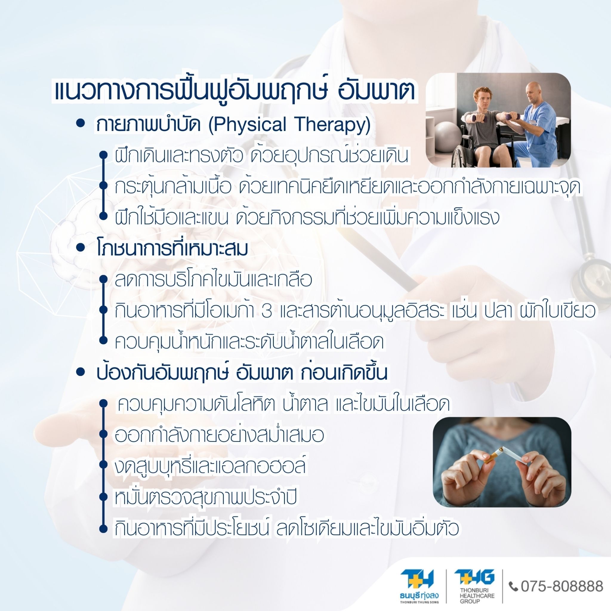 ความรู้อัมพฤกษ์ อัมพาต 1