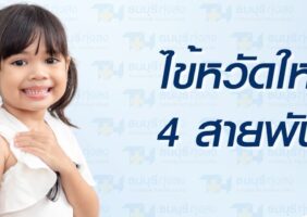 วัคซีนป้องกันไข้หวัดใหญ่ รพ.ธนบุรี ทุ่งสง