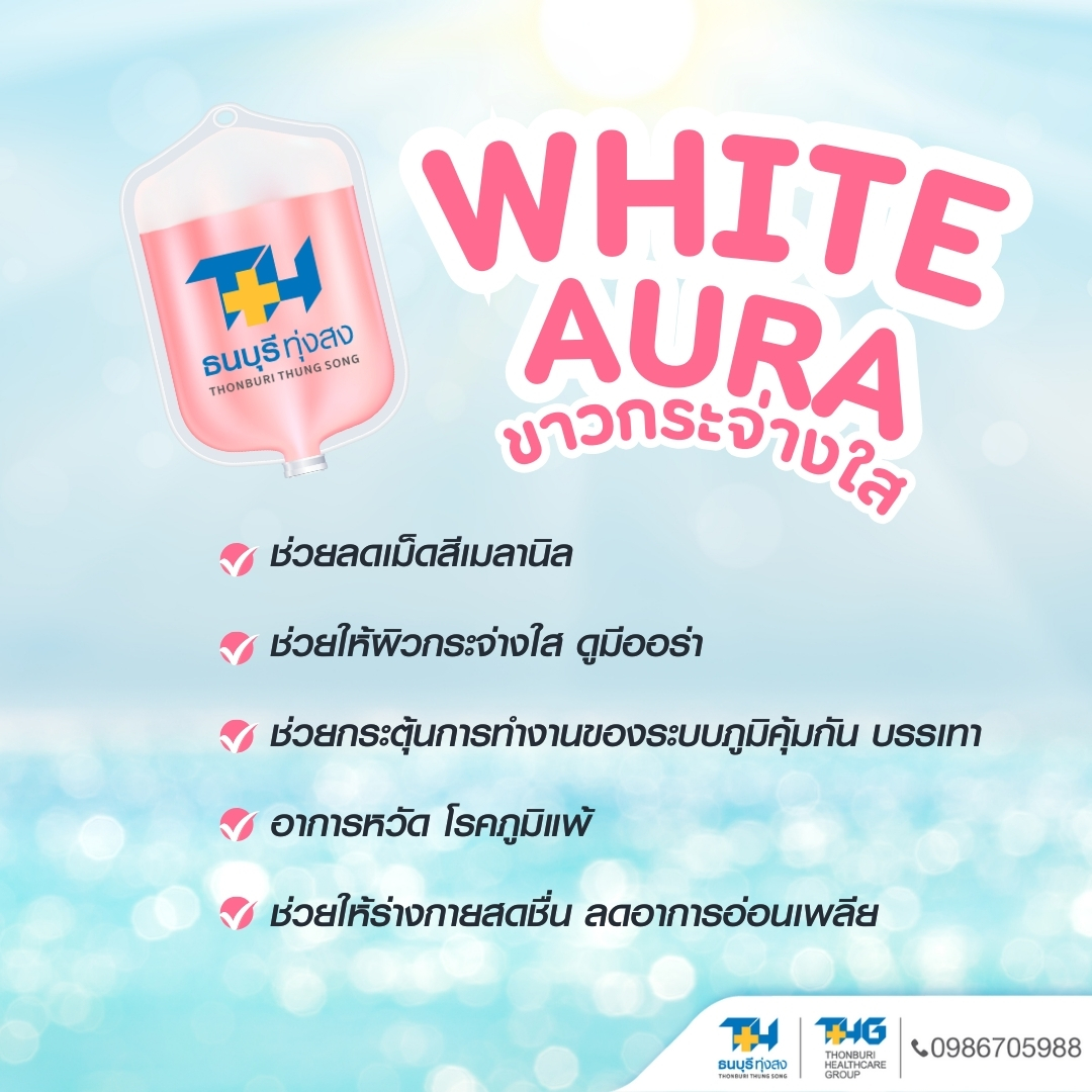 Brain Booster ดริปวิตามินบำรุงสมองและประสาท ที่โรงพยาบาลธนบุรี ทุ่งสง